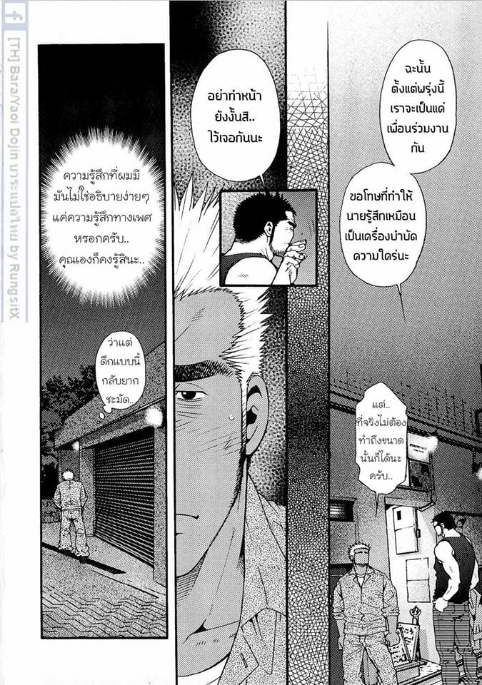 สามีผมเป็น ยากูซ่า ภาพ 162