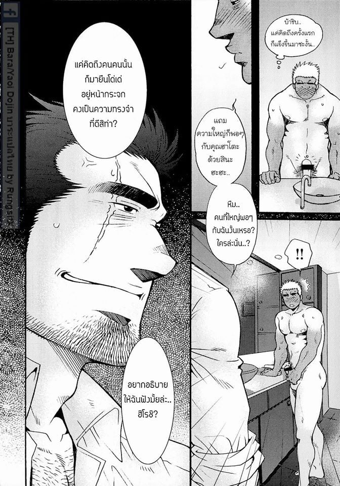 สามีผมเป็น ยากูซ่า ภาพ 166