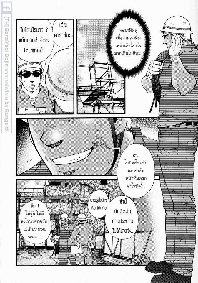 สามีผมเป็น ยากูซ่า ภาพ 168