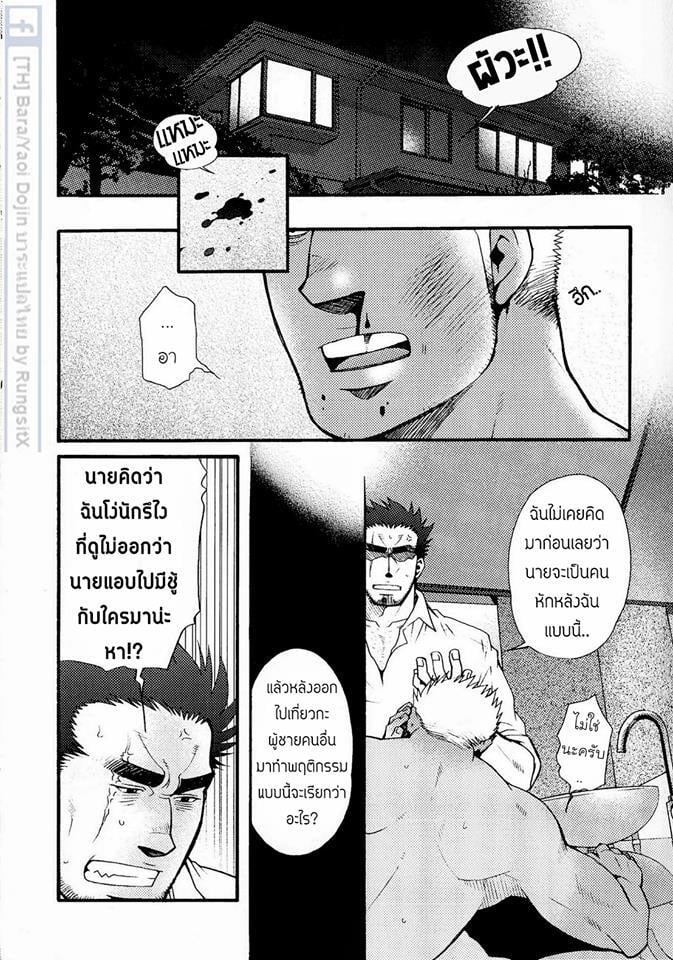 สามีผมเป็น ยากูซ่า ภาพ 170