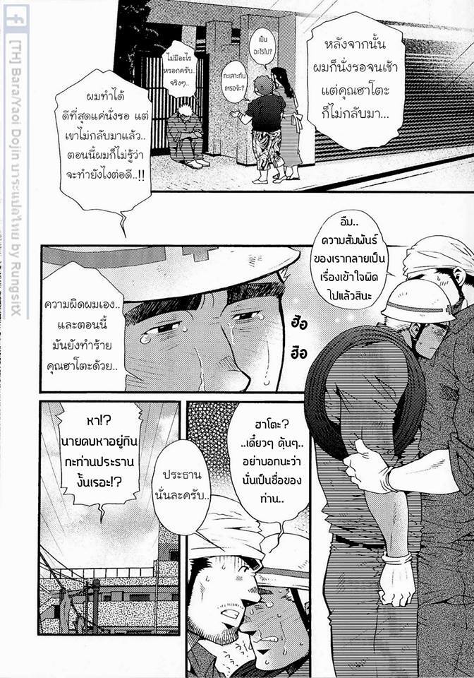 สามีผมเป็น ยากูซ่า ภาพ 172