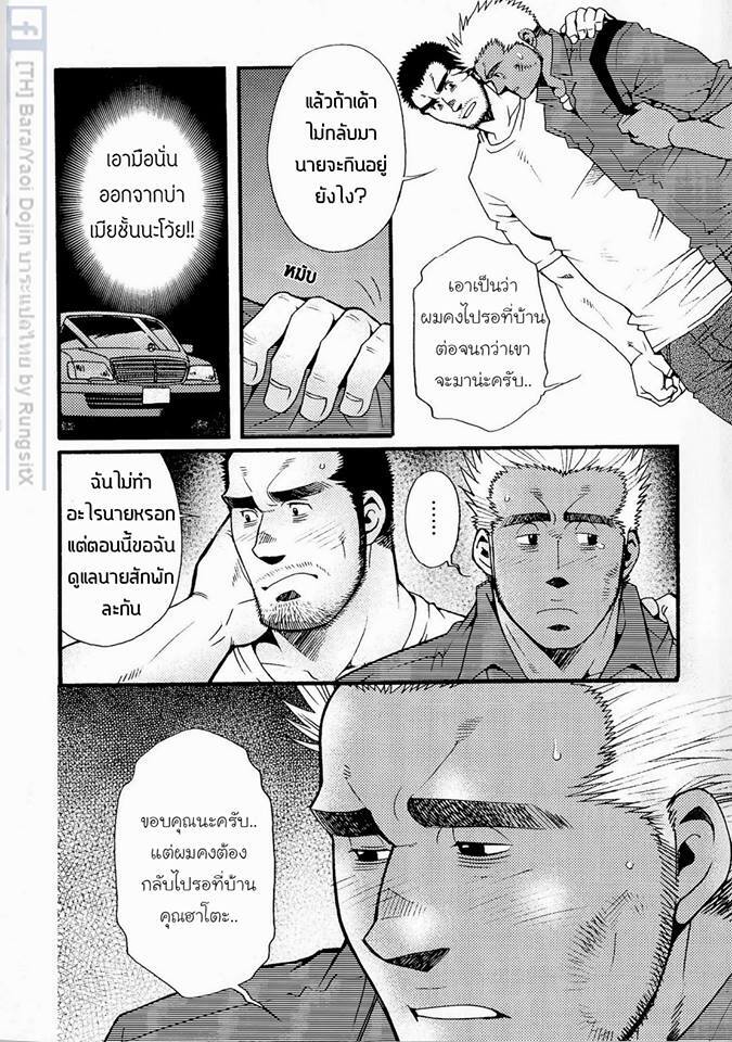 สามีผมเป็น ยากูซ่า ภาพ 177