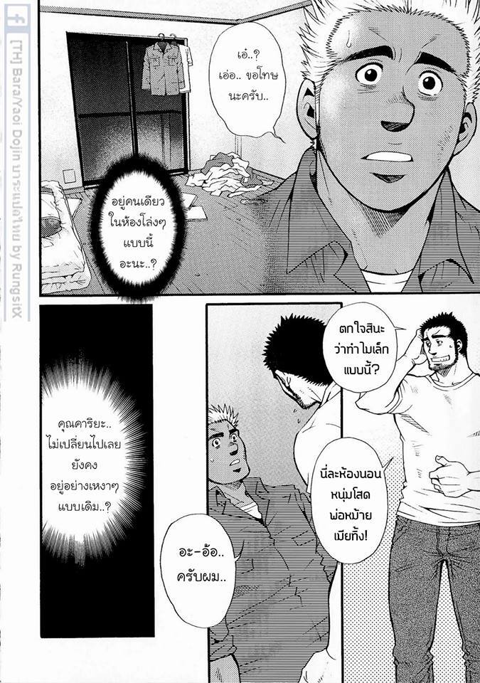สามีผมเป็น ยากูซ่า ภาพ 179