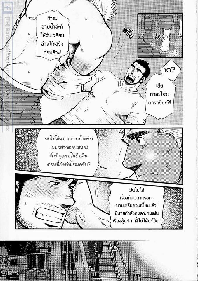 สามีผมเป็น ยากูซ่า ภาพ 180