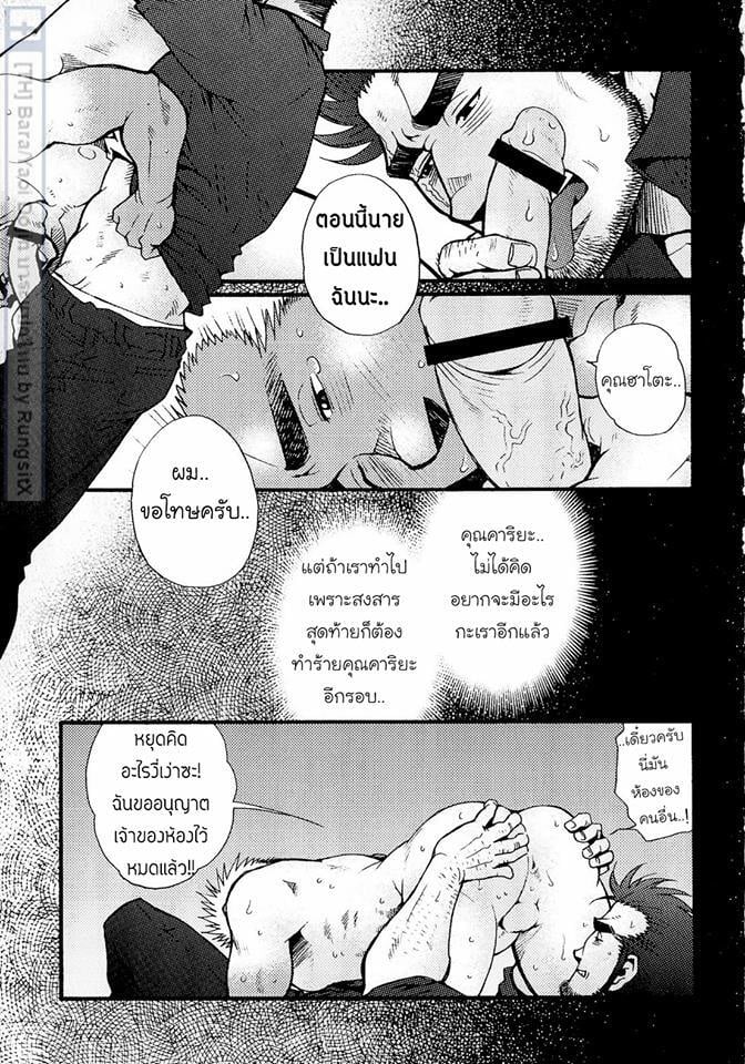 สามีผมเป็น ยากูซ่า ภาพ 188