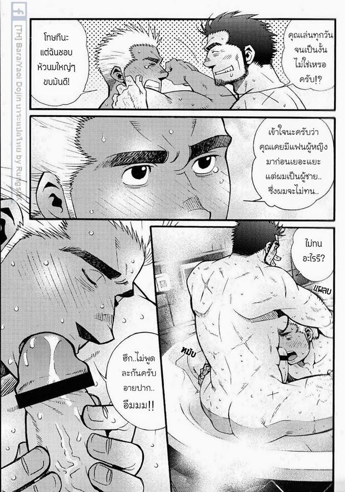 สามีผมเป็น ยากูซ่า ภาพ 195