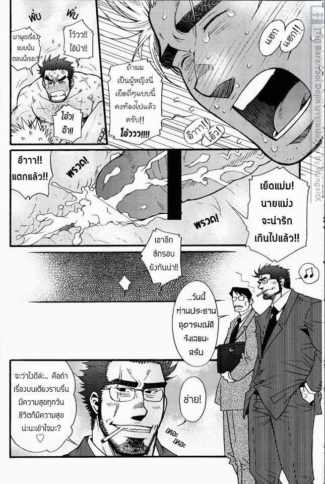 สามีผมเป็น ยากูซ่า ภาพ 198