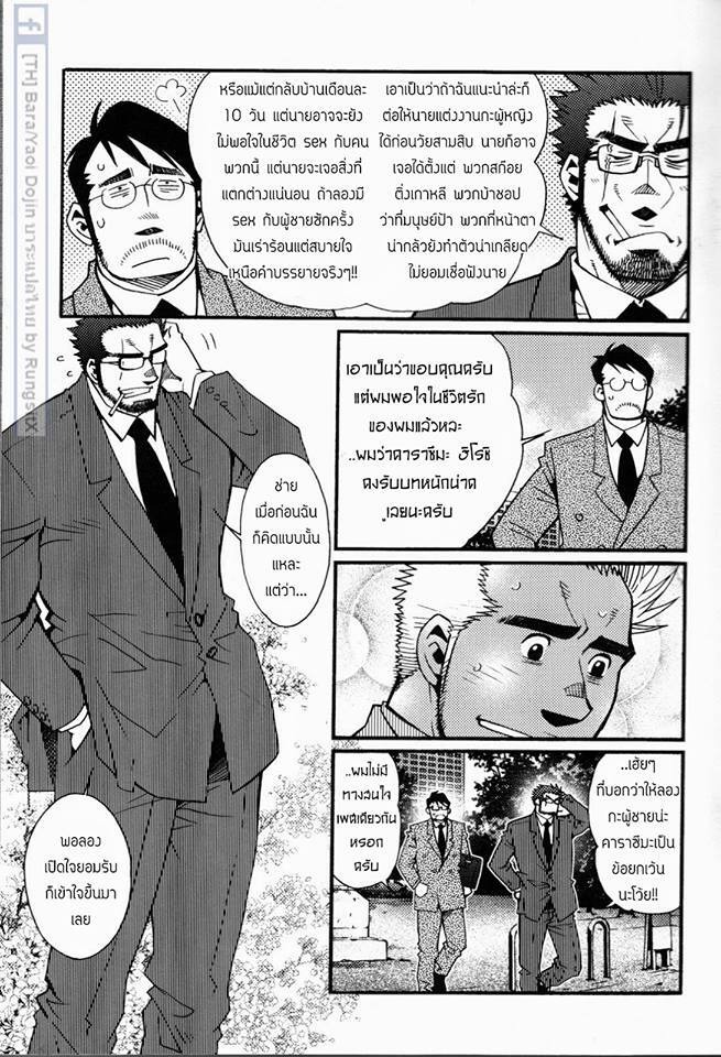 สามีผมเป็น ยากูซ่า ภาพ 199