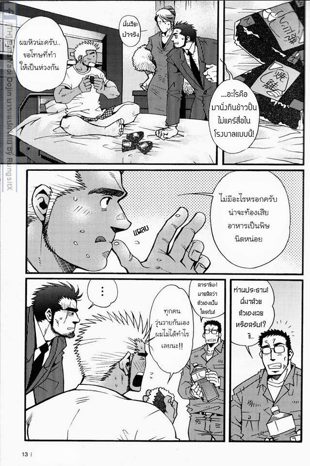 สามีผมเป็น ยากูซ่า ภาพ 203