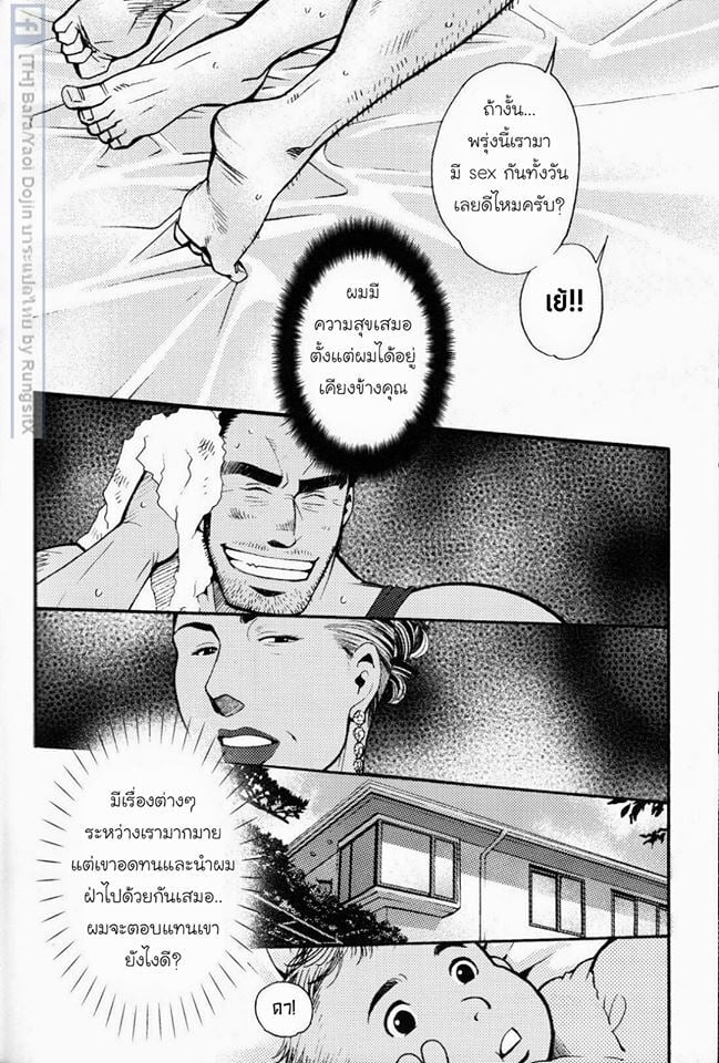 สามีผมเป็น ยากูซ่า ภาพ 206