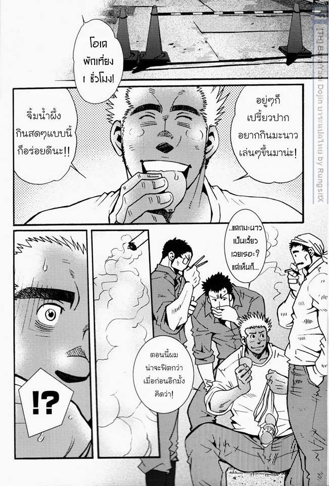 สามีผมเป็น ยากูซ่า ภาพ 208