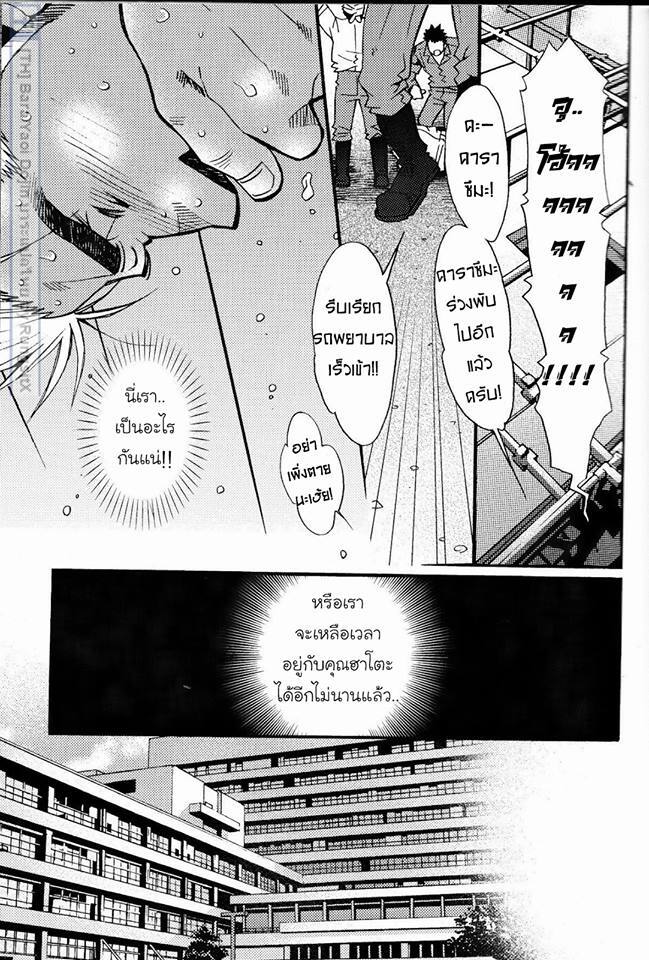 สามีผมเป็น ยากูซ่า ภาพ 209