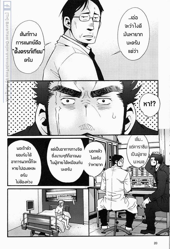 สามีผมเป็น ยากูซ่า ภาพ 210