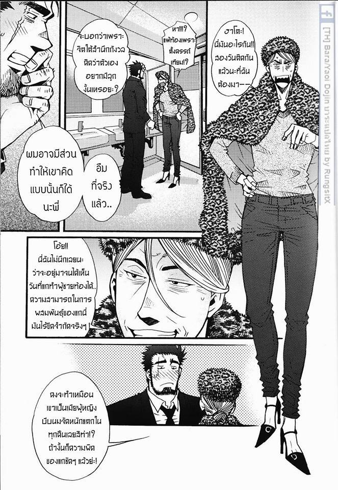 สามีผมเป็น ยากูซ่า ภาพ 211