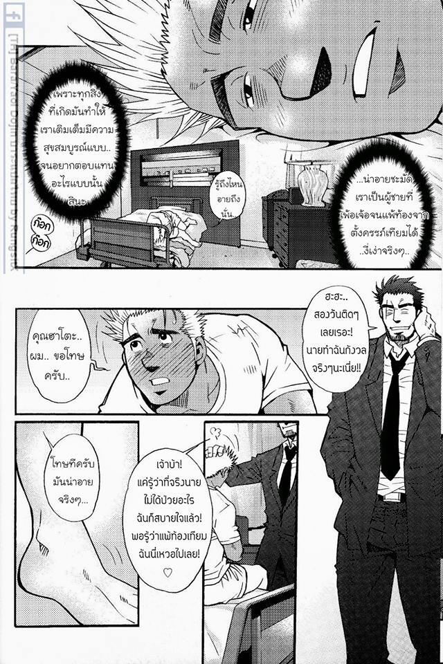 สามีผมเป็น ยากูซ่า ภาพ 212