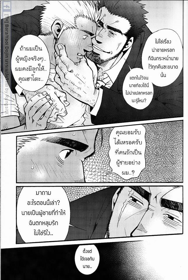 สามีผมเป็น ยากูซ่า ภาพ 213