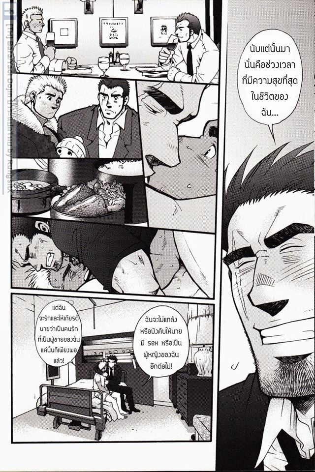 สามีผมเป็น ยากูซ่า ภาพ 214