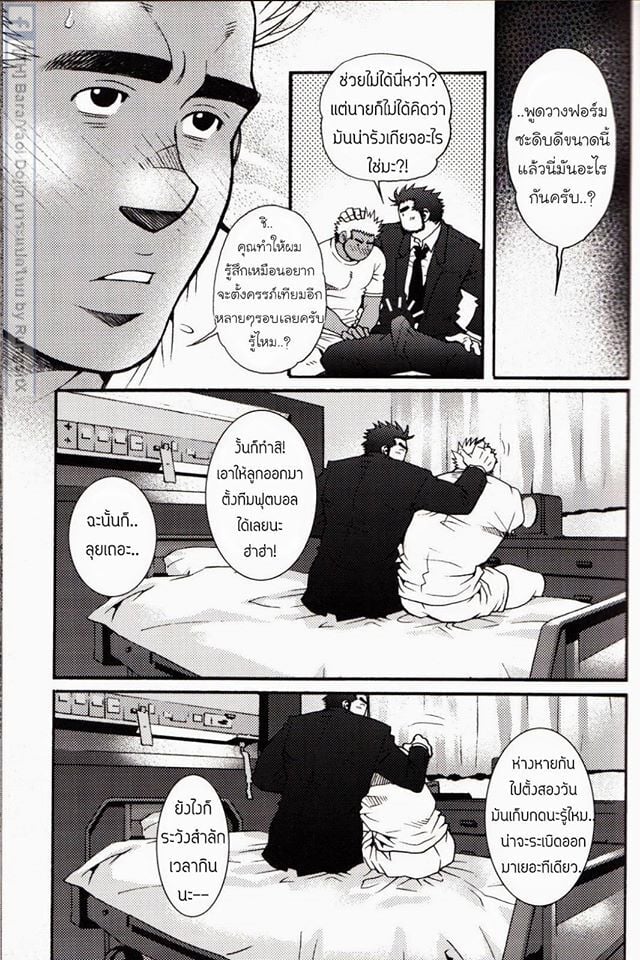 สามีผมเป็น ยากูซ่า ภาพ 215