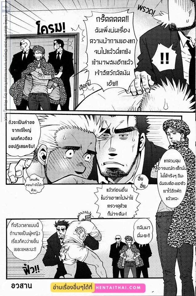 สามีผมเป็น ยากูซ่า ภาพ 216
