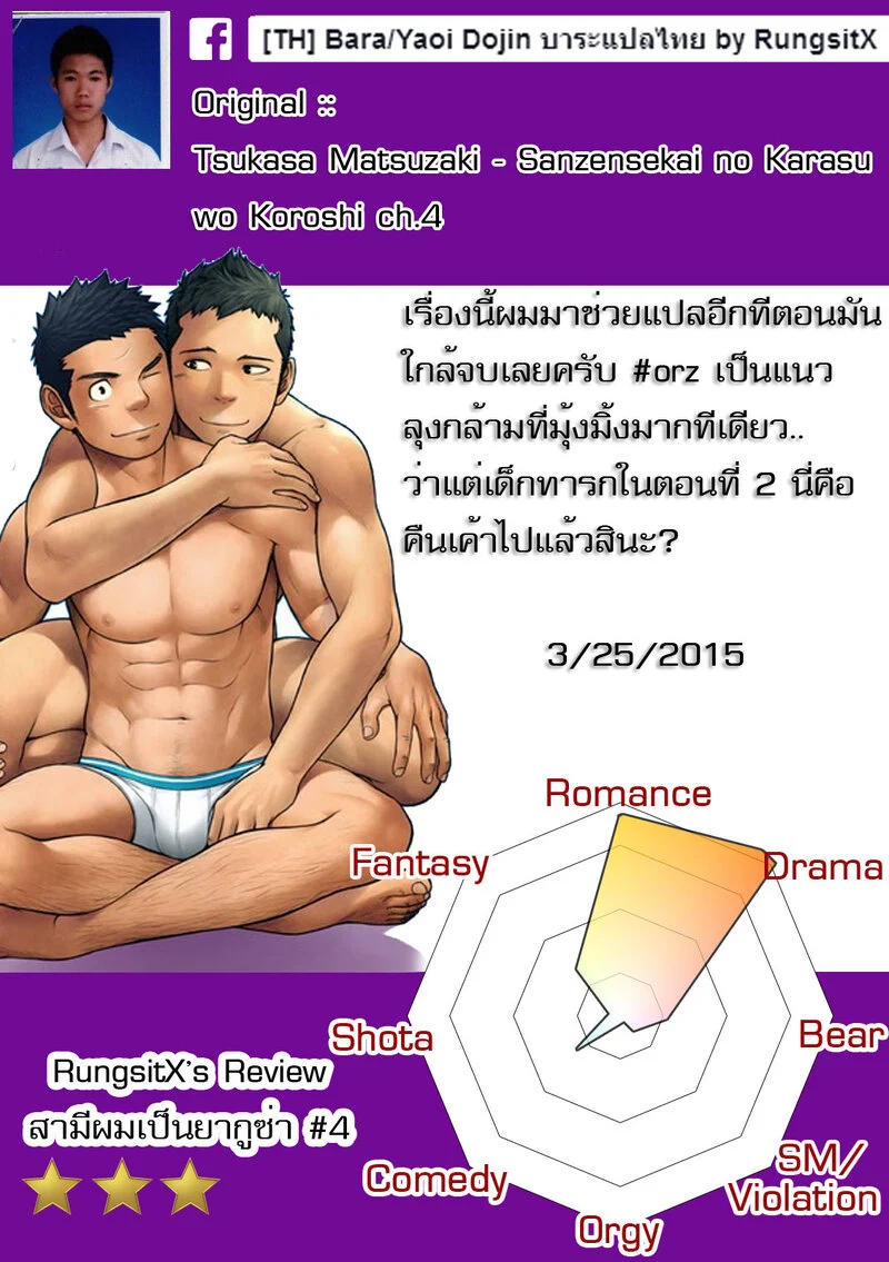สามีผมเป็น ยากูซ่า ภาพ 220