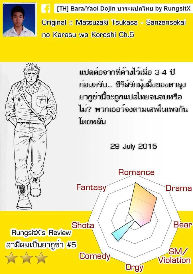 สามีผมเป็น ยากูซ่า ภาพ 221