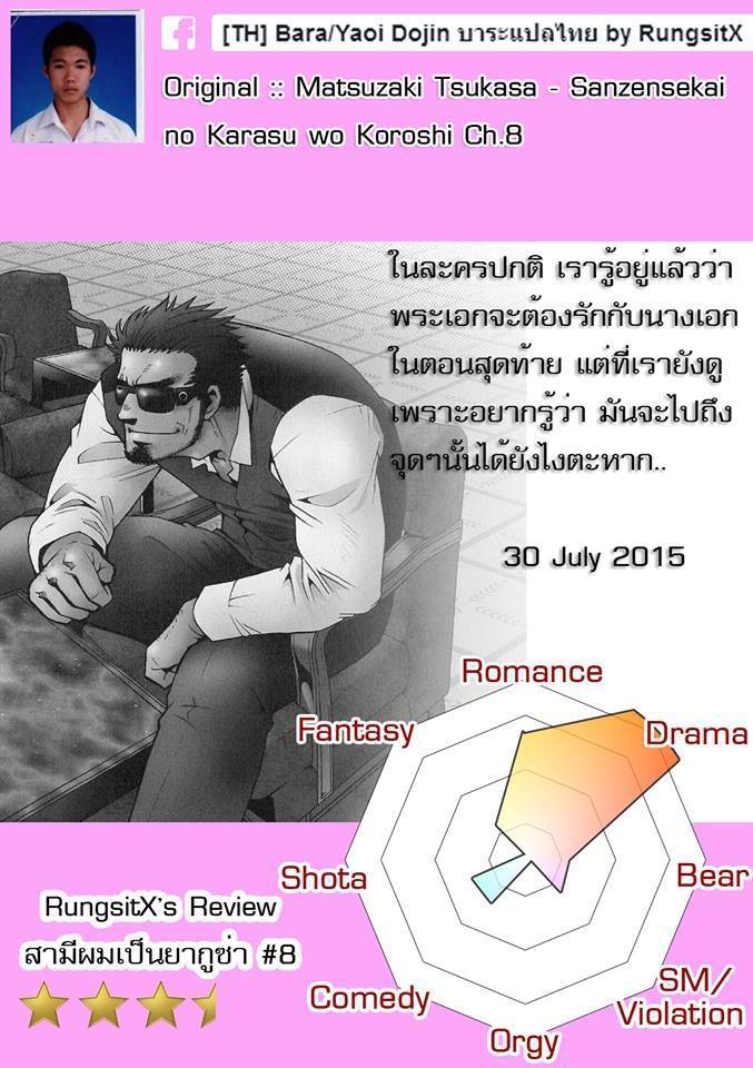 สามีผมเป็น ยากูซ่า ภาพ 224