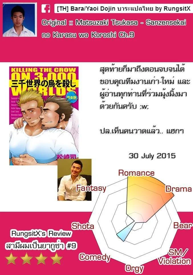 สามีผมเป็น ยากูซ่า ภาพ 225