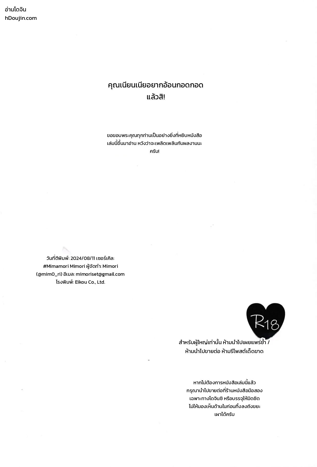 คุณเนียนเนียอยากอ้อนกอดกอดแล้วสิ! ภาพ 20