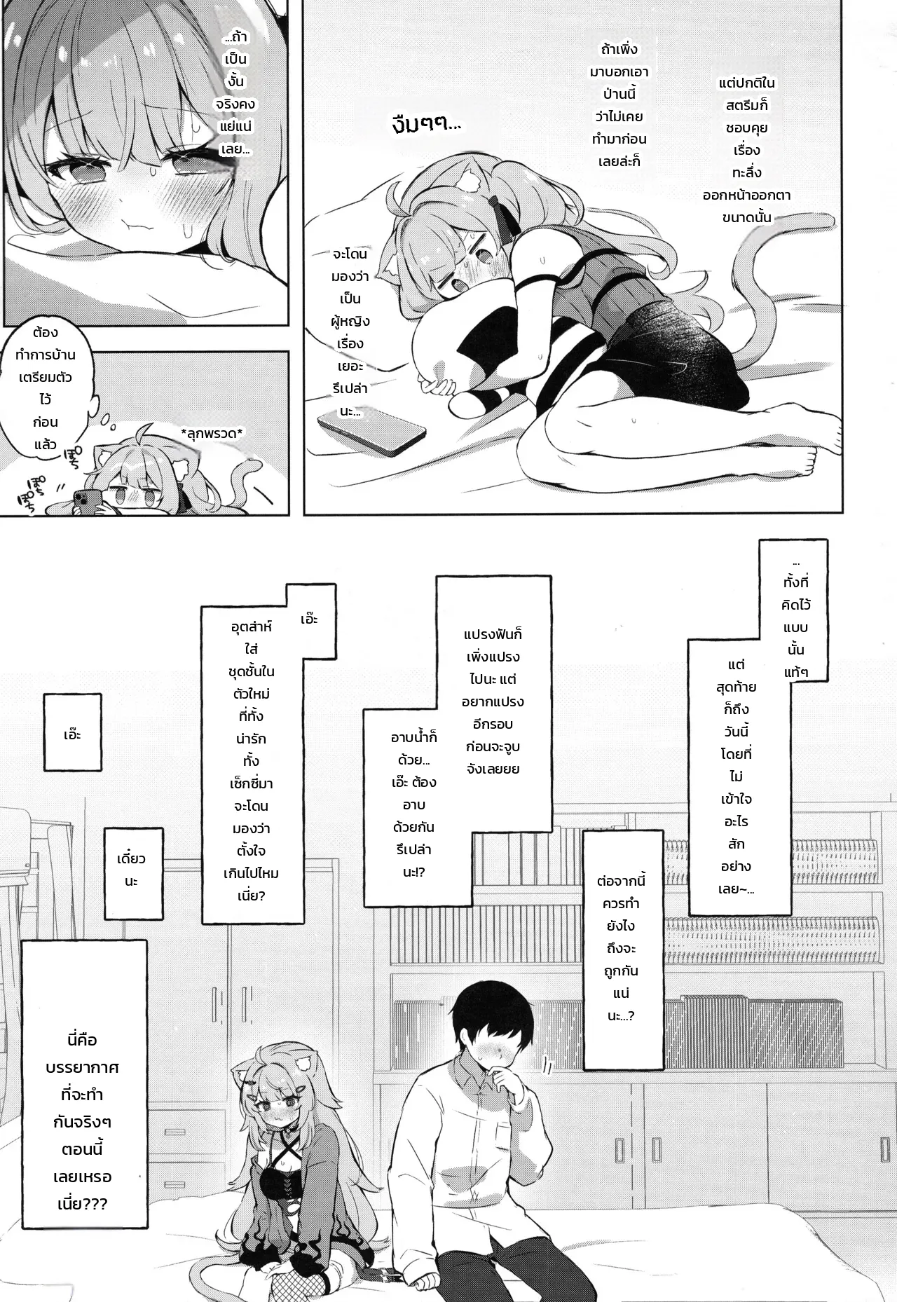 หรือว่าจะทำจริงๆ เหรอเนี่ย!? ภาพ 7