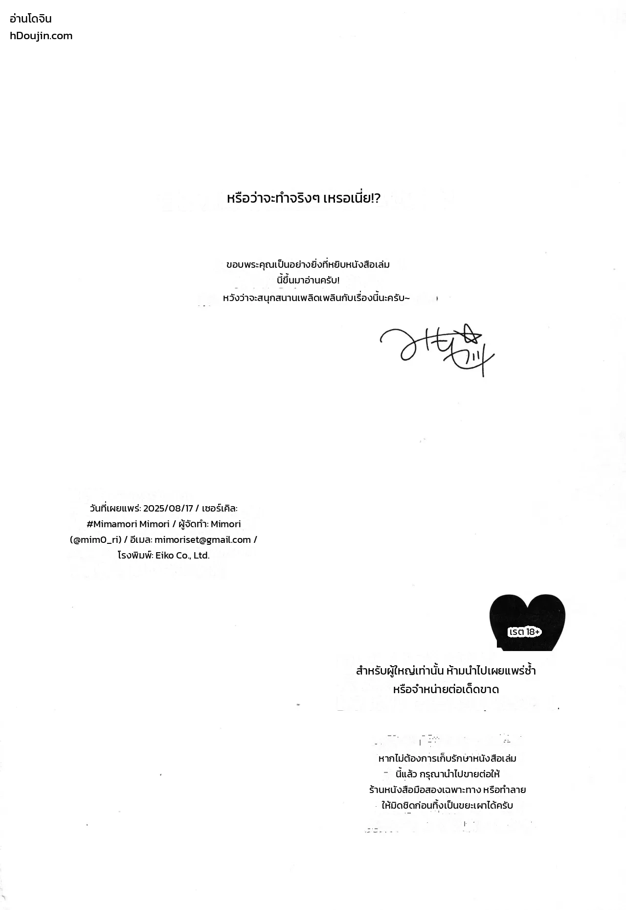 หรือว่าจะทำจริงๆ เหรอเนี่ย!? ภาพ 24