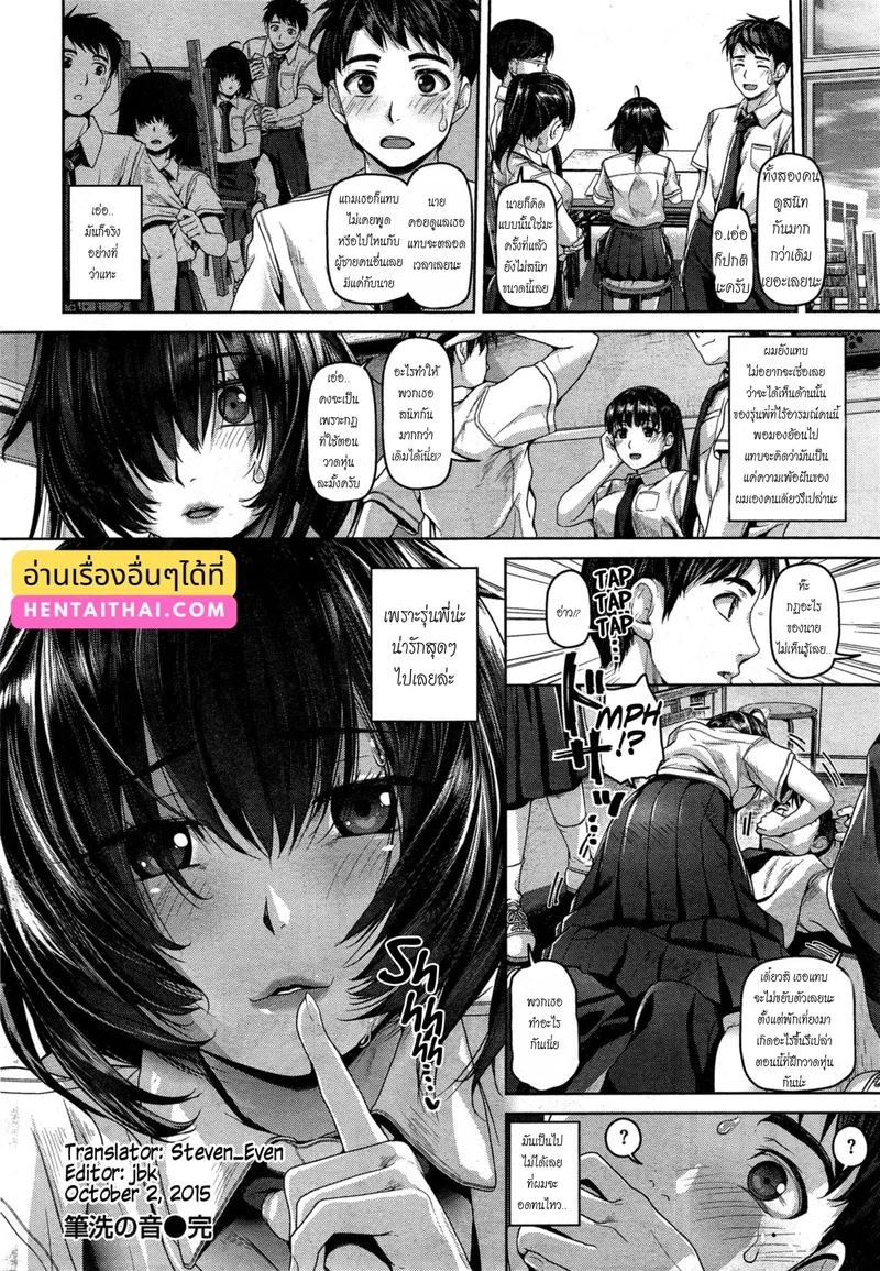 เมื่อเสียงแปรงบรรเลงรัก ภาพ 18