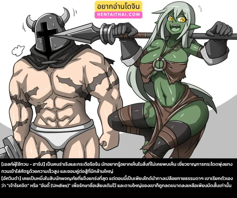 เผ่าพันธุ์ผสม 2 - ศึกปลดแอกหมู่บ้านก็อบลิน ภาพ 2