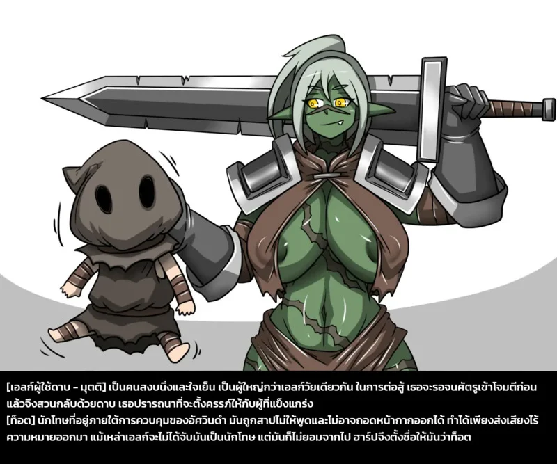 เผ่าพันธุ์ผสม 2 - ศึกปลดแอกหมู่บ้านก็อบลิน ภาพ 4