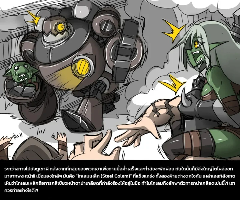 เผ่าพันธุ์ผสม 2 - ศึกปลดแอกหมู่บ้านก็อบลิน ภาพ 5
