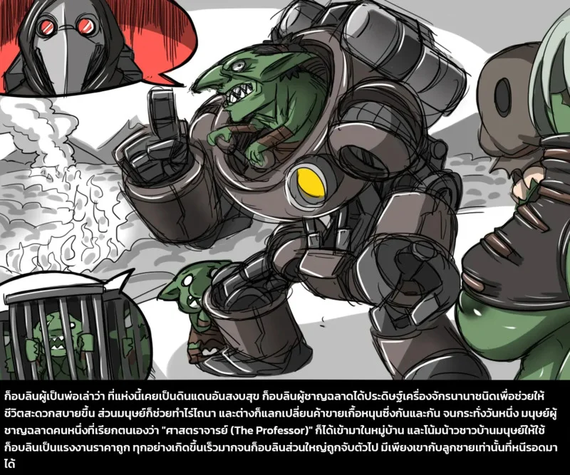 เผ่าพันธุ์ผสม 2 - ศึกปลดแอกหมู่บ้านก็อบลิน ภาพ 9