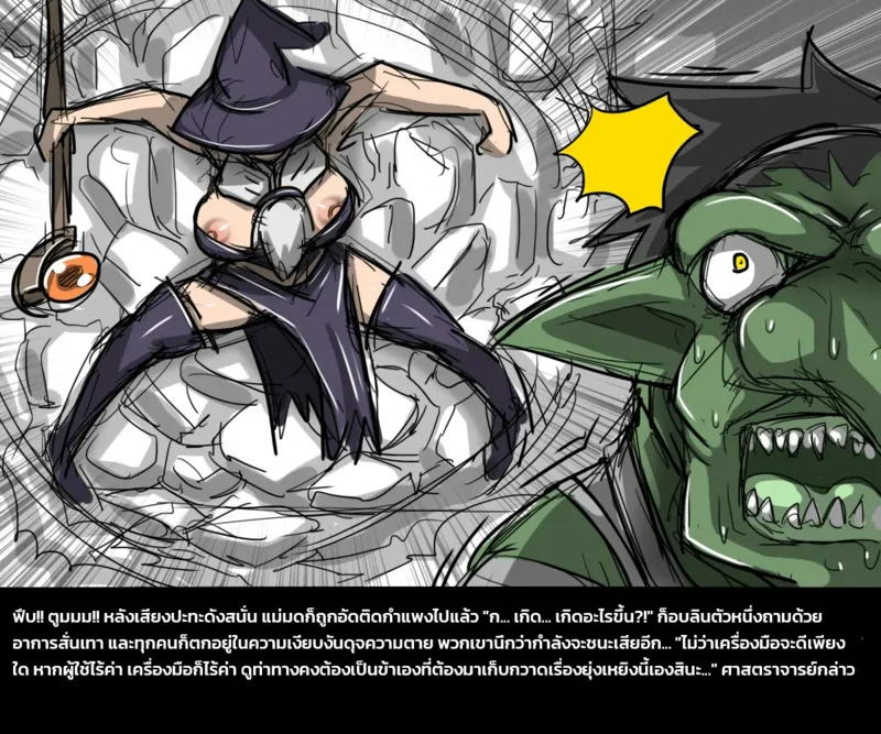 เผ่าพันธุ์ผสม 2 - ศึกปลดแอกหมู่บ้านก็อบลิน ภาพ 28