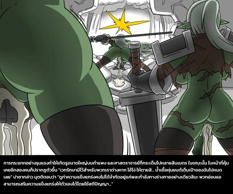 เผ่าพันธุ์ผสม 2 - ศึกปลดแอกหมู่บ้านก็อบลิน ภาพ 31