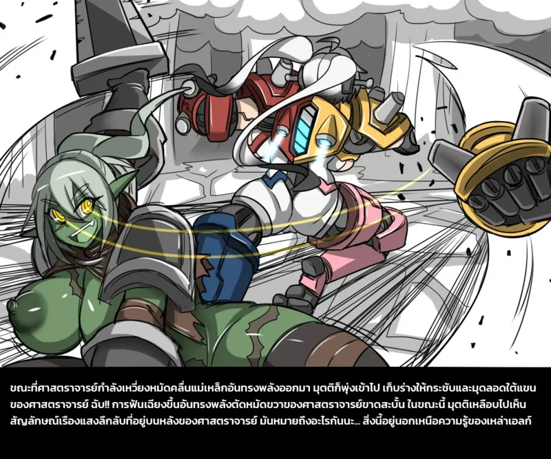 เผ่าพันธุ์ผสม 2 - ศึกปลดแอกหมู่บ้านก็อบลิน ภาพ 34