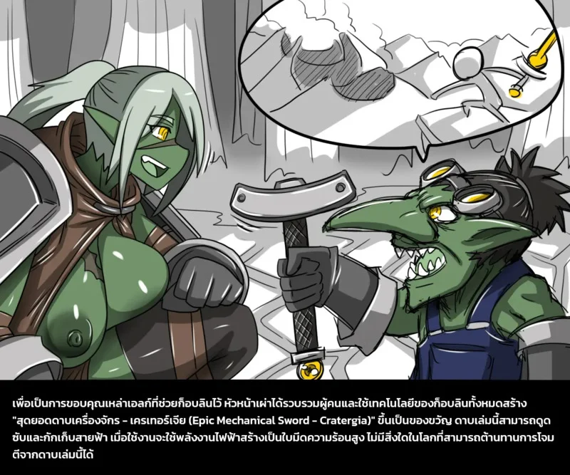 เผ่าพันธุ์ผสม 2 - ศึกปลดแอกหมู่บ้านก็อบลิน ภาพ 46