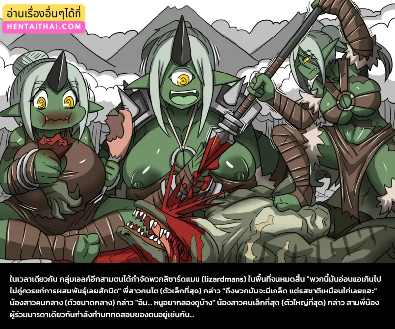 เผ่าพันธุ์ผสม 2 - ศึกปลดแอกหมู่บ้านก็อบลิน ภาพ 48