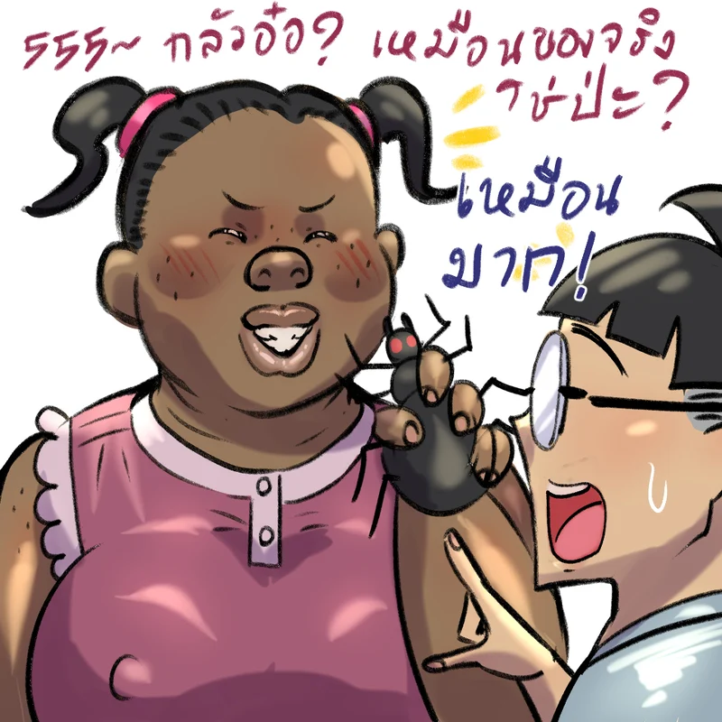แกล้งมา หลอกกลับ ภาพ 2