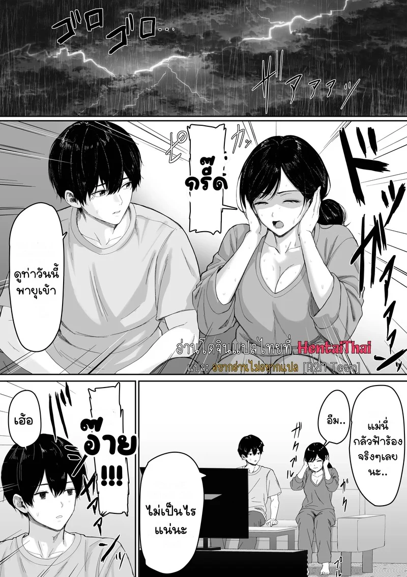 ข้ามโลกมาเพื่อเธอ ภาพ 2