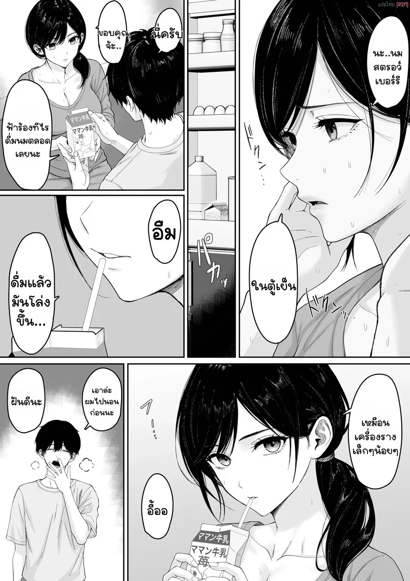 ข้ามโลกมาเพื่อเธอ ภาพ 4