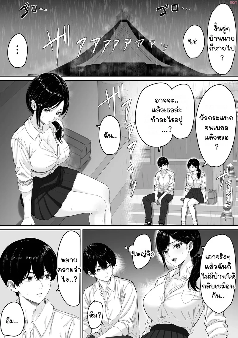 ข้ามโลกมาเพื่อเธอ ภาพ 11
