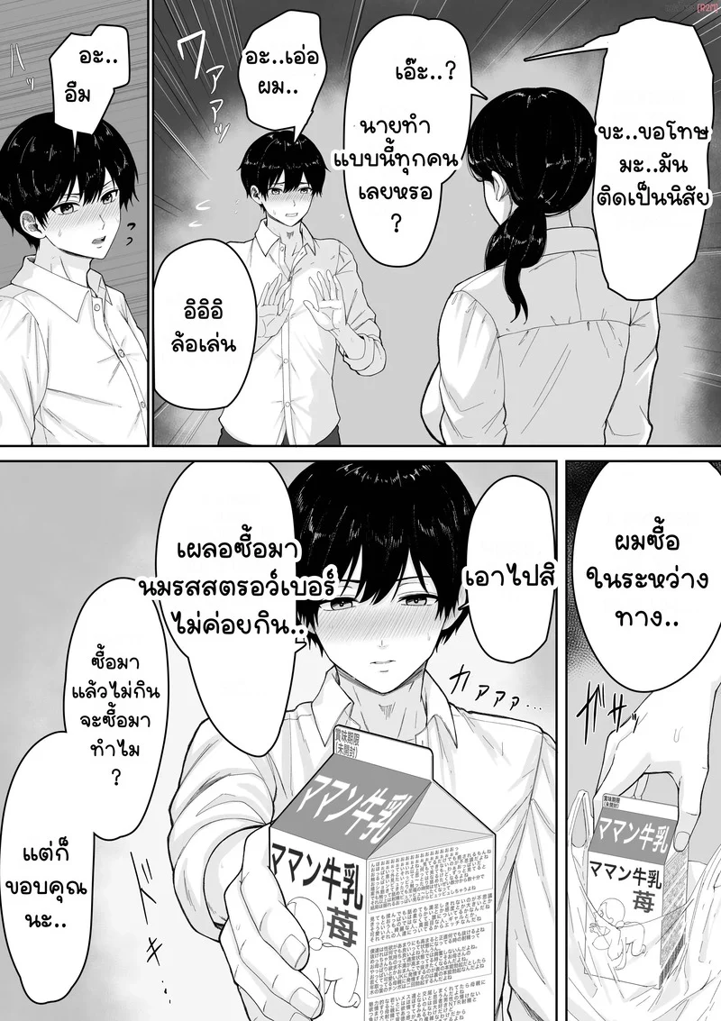 ข้ามโลกมาเพื่อเธอ ภาพ 13