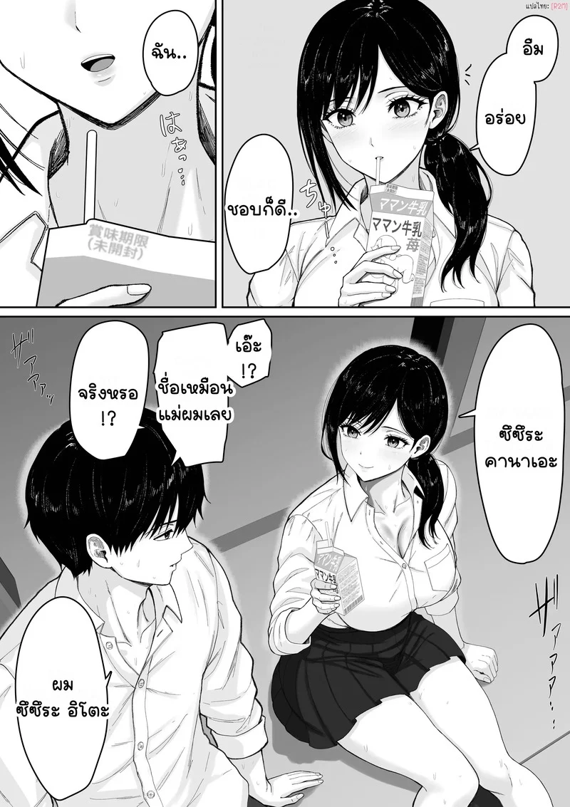 ข้ามโลกมาเพื่อเธอ ภาพ 14