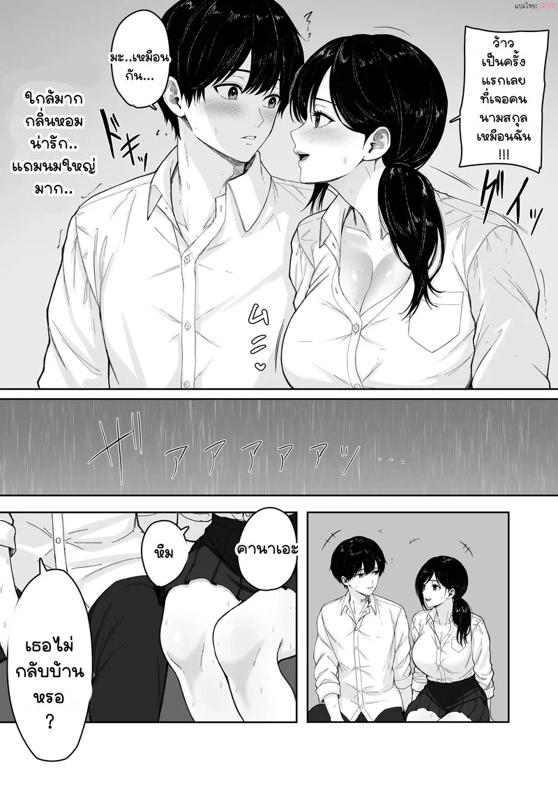 ข้ามโลกมาเพื่อเธอ ภาพ 15