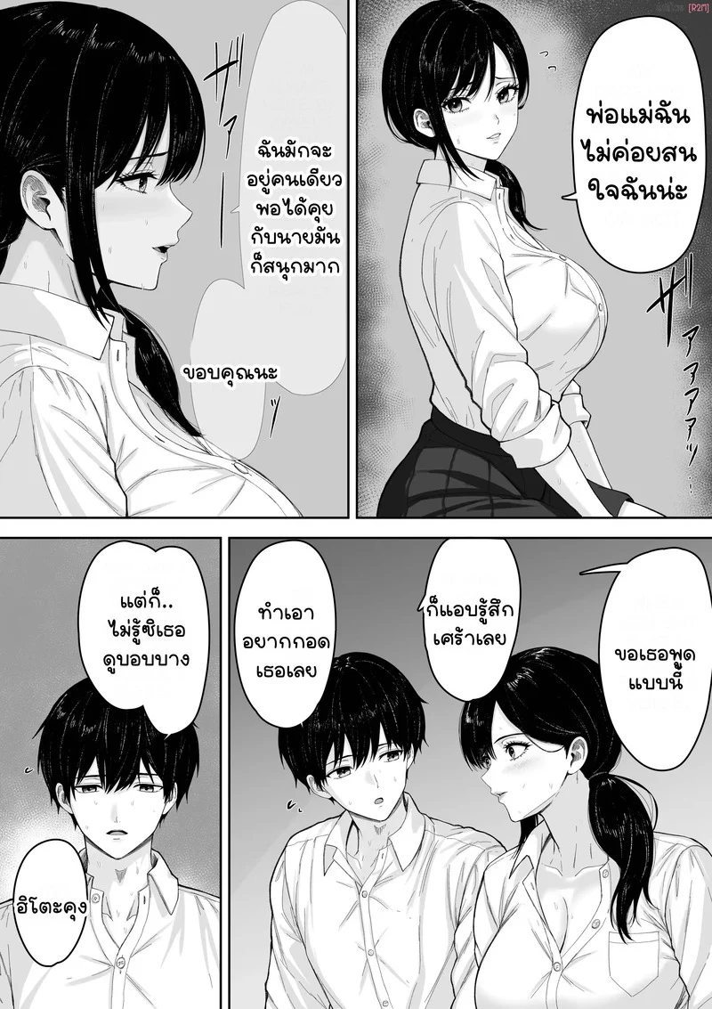 ข้ามโลกมาเพื่อเธอ ภาพ 16