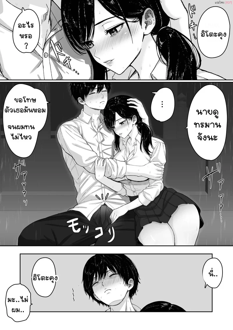 ข้ามโลกมาเพื่อเธอ ภาพ 19