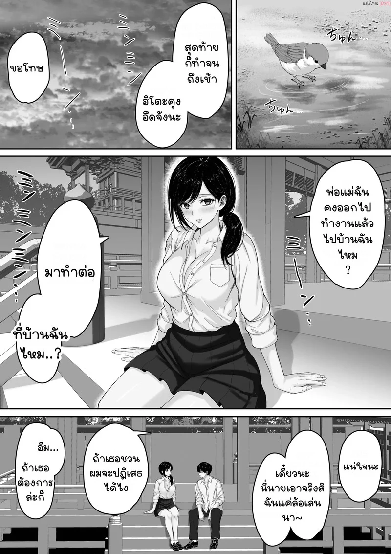 ข้ามโลกมาเพื่อเธอ ภาพ 35